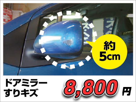 ドアキラーすりキズ